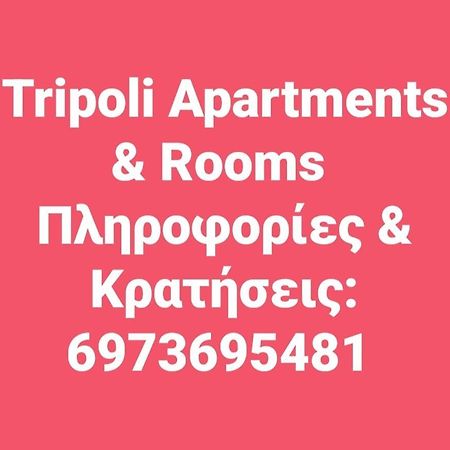 Small Country Apartment In Триполис Экстерьер фото
